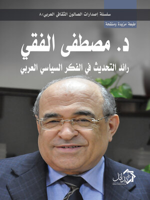 cover image of د. مصطفى الفقي رائد التحديث في الفكر السياسي العربي
